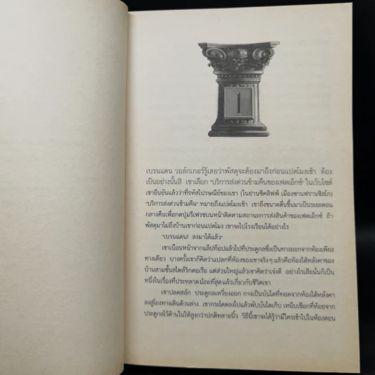 House of Secrets 3 เล่มจบ - Chris Columbus รูปที่ 15