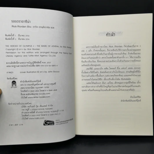 วีรบุรุษผู้สาบสูญ + บุตรแห่งสมุทรเทพ + รอยตราอาธีน่า - Rick Riordan รูปที่ 8