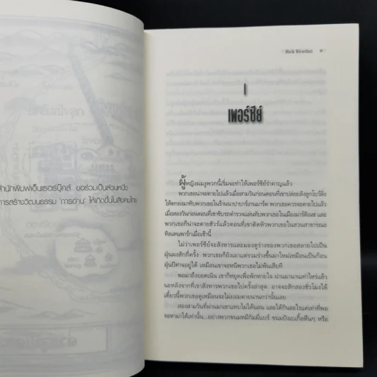 วีรบุรุษผู้สาบสูญ + บุตรแห่งสมุทรเทพ + รอยตราอาธีน่า - Rick Riordan รูปที่ 12