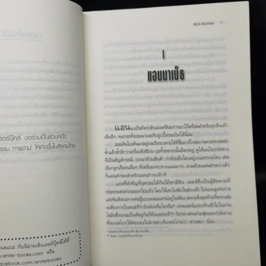 วีรบุรุษผู้สาบสูญ + บุตรแห่งสมุทรเทพ + รอยตราอาธีน่า - Rick Riordan รูปที่ 9