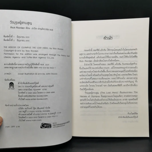 วีรบุรุษผู้สาบสูญ + บุตรแห่งสมุทรเทพ + รอยตราอาธีน่า - Rick Riordan รูปที่ 14