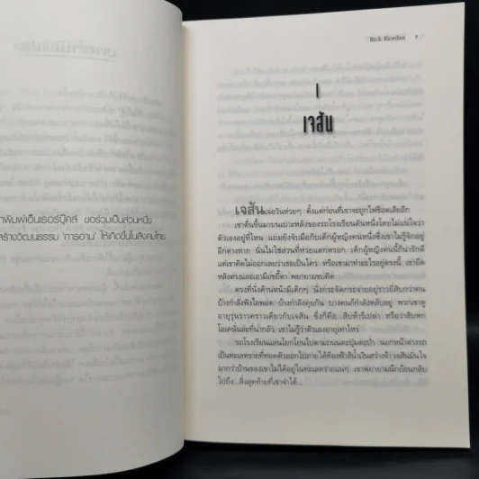 วีรบุรุษผู้สาบสูญ + บุตรแห่งสมุทรเทพ + รอยตราอาธีน่า - Rick Riordan รูปที่ 15