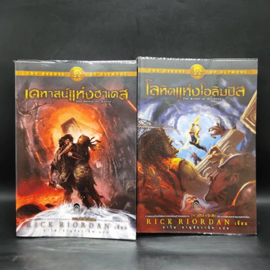 เคหาสน์แห่งฮาเดส + โลหิตแห่งโอลิมปัส - Rick Riordan รูปที่ 1