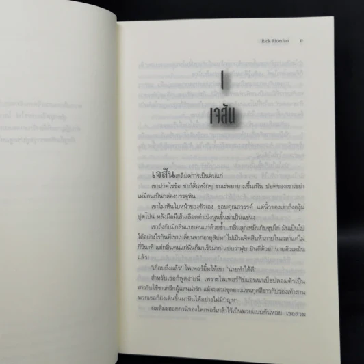 เคหาสน์แห่งฮาเดส + โลหิตแห่งโอลิมปัส - Rick Riordan รูปที่ 12