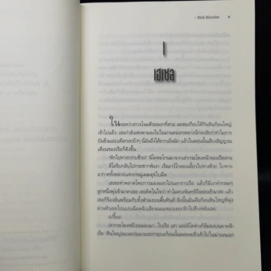 เคหาสน์แห่งฮาเดส + โลหิตแห่งโอลิมปัส - Rick Riordan รูปที่ 9