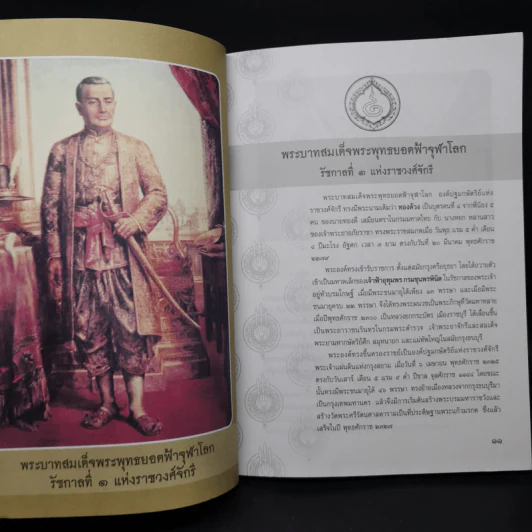 พระราชประวัติ 9 รัชกาลแห่งราชวงศ์จักรี รูปที่ 10