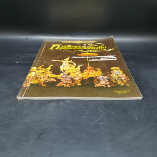 การศึกษาวรรณกรรมท้องถิ่น พท32005 ระดับมัธยมศึกษาตอนปลาย รูปที่ 4