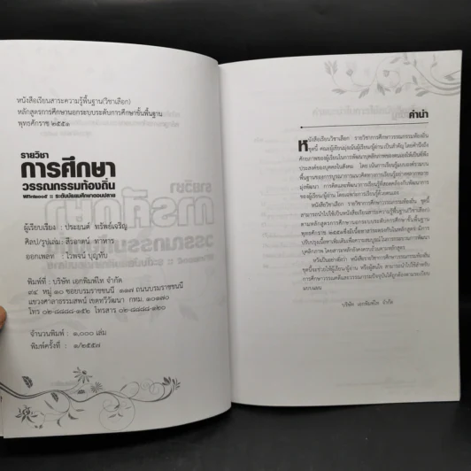 การศึกษาวรรณกรรมท้องถิ่น พท32005 ระดับมัธยมศึกษาตอนปลาย รูปที่ 8