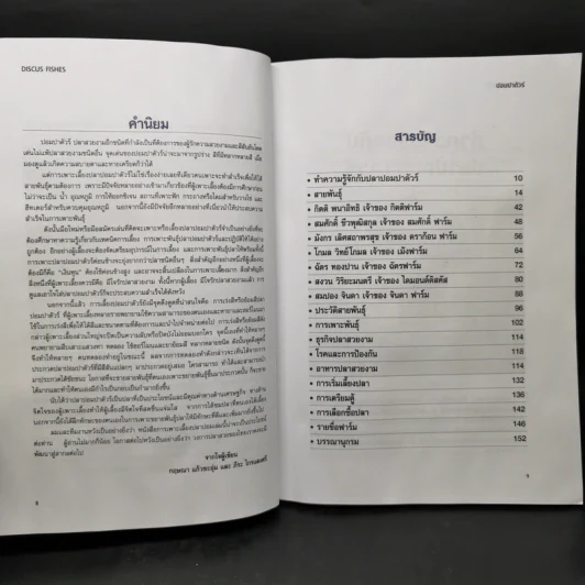 ปอมปาดัวร์ สายพันธุ์และการเพาะเลี้ยงปลาสวยงาม ฉบับสมบูรณ์ - กฤษณา แก้วชะอุ่ม, ภีระ ไกรแสงศรี รูปที่ 9