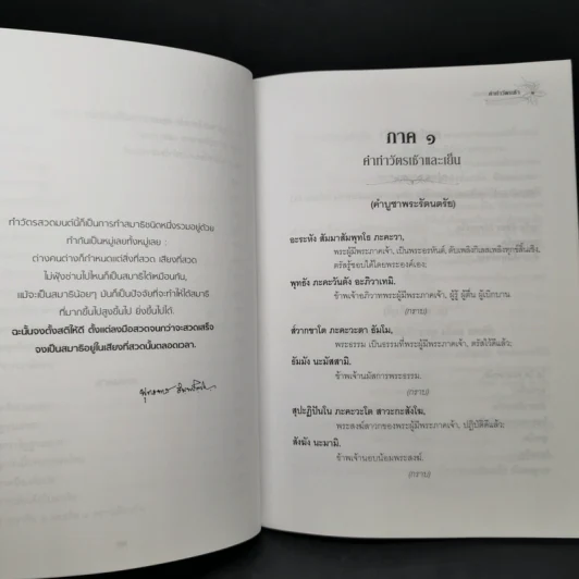 ทำวัตรสวดมนต์แปล ฉบับสวนโมกข์ - ธรรมทานมูลนิธิ รูปที่ 11