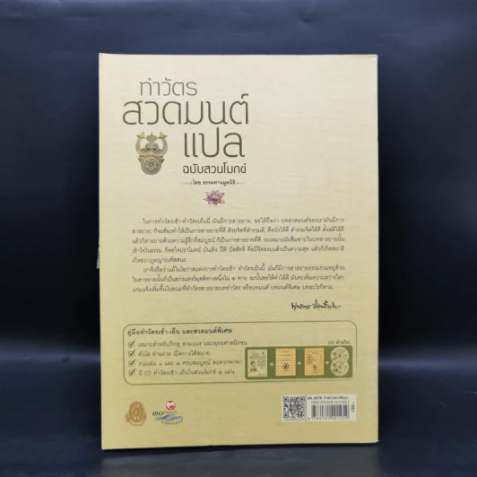 ทำวัตรสวดมนต์แปล ฉบับสวนโมกข์ - ธรรมทานมูลนิธิ รูปที่ 2