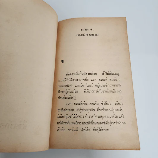 ชีวิตรักคุณหมอ - เจอรัลด์ กรีน รูปที่ 10