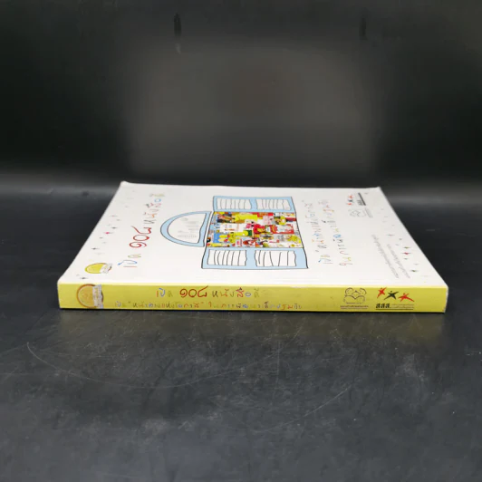 เปิด 108 หนังสือดี เปิดหน้าต่างแห่งโอกาสในการพัฒนาเด็กปฐมวัย รูปที่ 3