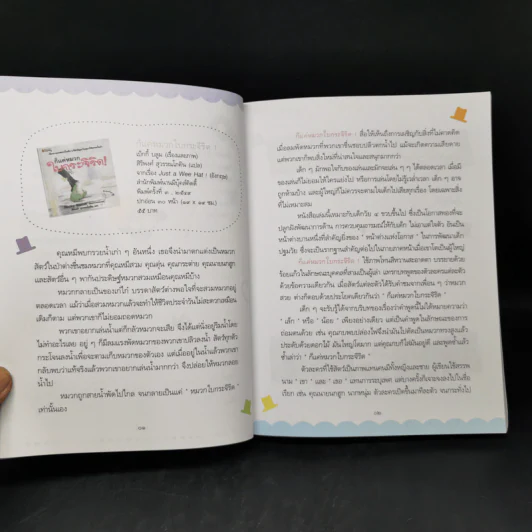 เปิด 108 หนังสือดี เปิดหน้าต่างแห่งโอกาสในการพัฒนาเด็กปฐมวัย รูปที่ 14