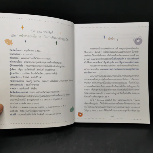 เปิด 108 หนังสือดี เปิดหน้าต่างแห่งโอกาสในการพัฒนาเด็กปฐมวัย รูปที่ 8