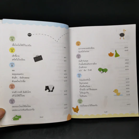 เปิด 108 หนังสือดี เปิดหน้าต่างแห่งโอกาสในการพัฒนาเด็กปฐมวัย รูปที่ 11