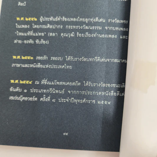 จดหมายรักจากหิ่งห้อย - ไพวรินทร์ ขาวงาม รูปที่ 14
