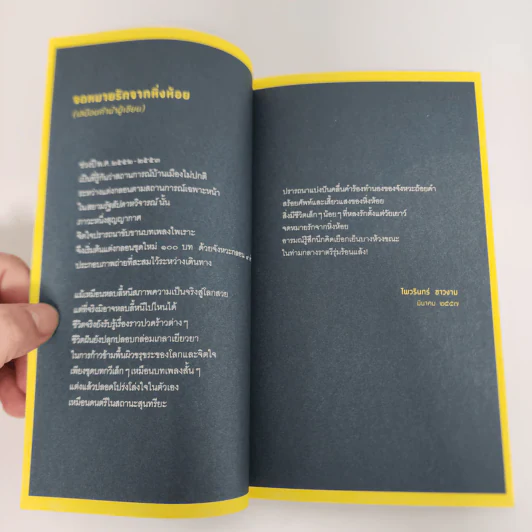 จดหมายรักจากหิ่งห้อย - ไพวรินทร์ ขาวงาม รูปที่ 12