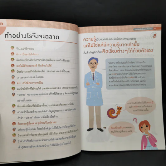 ฝึกคิดเป็นเหตุผล - Kim Choong-Won รูปที่ 11