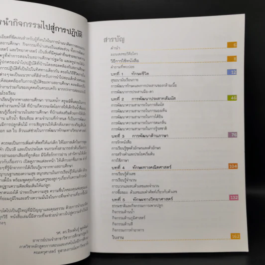 ฝึกให้หนูลงมือทำ กิจกรรมตามแนวคิดมอนเตสซอรี รูปที่ 8
