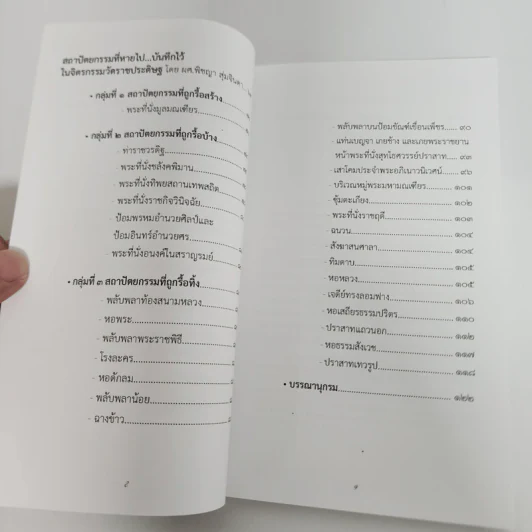 รัตนโกสินทร์ที่ไม่เคยเห็น: ข้อมูลใหม่จากแผนที่และจิตกรรมฝาผนัง - ชาตรี ประกิตนนทการ, พิชญา สุ่มจินดา รูปที่ 11