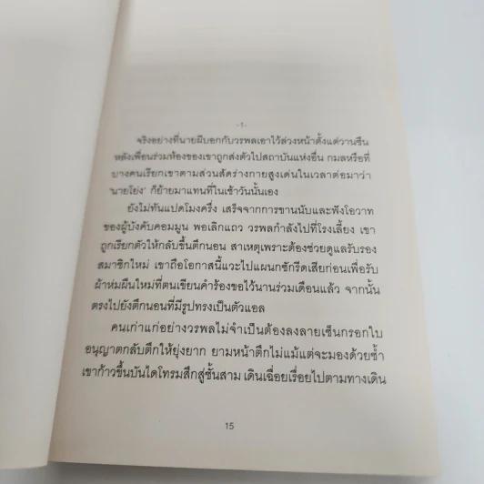 อนุสาวรีย์ - วิภาส ศรีทอง รูปที่ 15