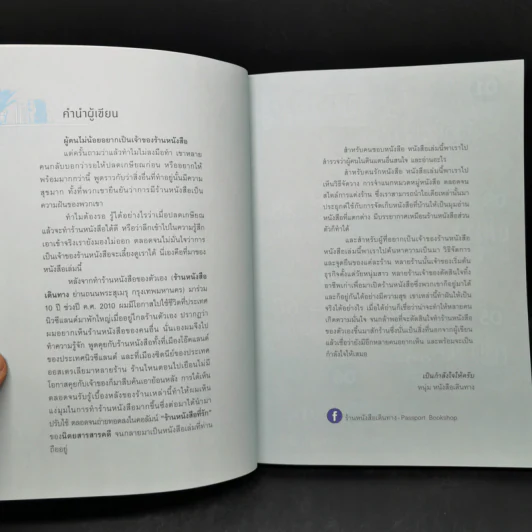 Bookstore Style เสน่ห์ของร้านหนังสือที่ซีกโลกใต้ - หนุ่ม หนังสือเดินทาง รูปที่ 9