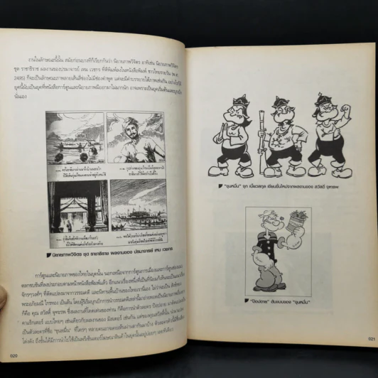 ประวัติย่อการ์ตูนไทย - นิรวาณ คุระทอง รูปที่ 11