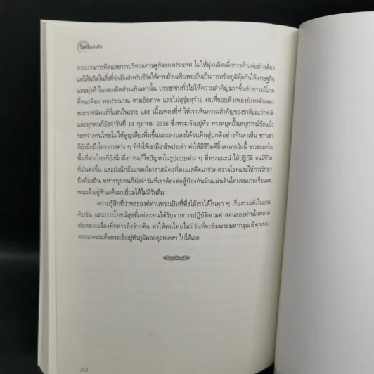 ในหนึ่งแผ่นดิน - ม.ร.ว.ปรีดิยาธร เทวกุล รูปที่ 13