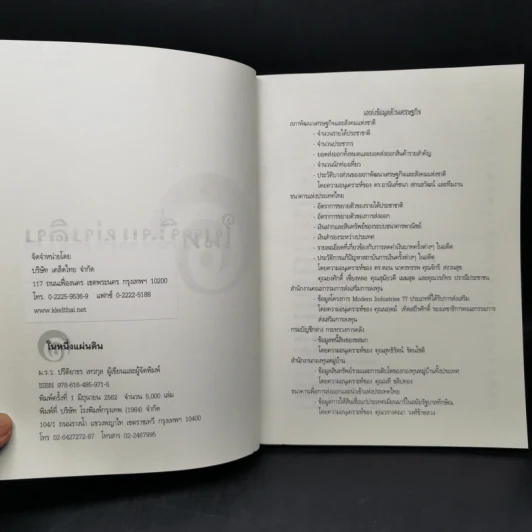 ในหนึ่งแผ่นดิน - ม.ร.ว.ปรีดิยาธร เทวกุล รูปที่ 8