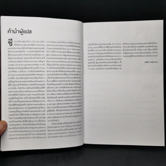 ฟรอยด์ บิดาแห่งจิตวิเคราะห์ - รูธ เชบบาร์ด รูปที่ 8