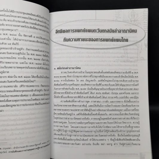 ประวัติ ปรัชญา นายแพทย์ และตำรายาในแพทย์แผนไทย - รองศาสตราจารย์ประทีป ชุมพล รูปที่ 9