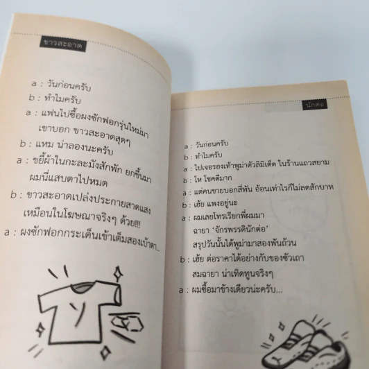 วันก่อนครับ ฉบับสะดวกขำ : ฮากระทบฝั่ง - Thatday รูปที่ 9