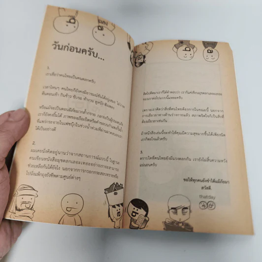 วันก่อนครับ : ฮาโลกแตก - Thatday รูปที่ 8