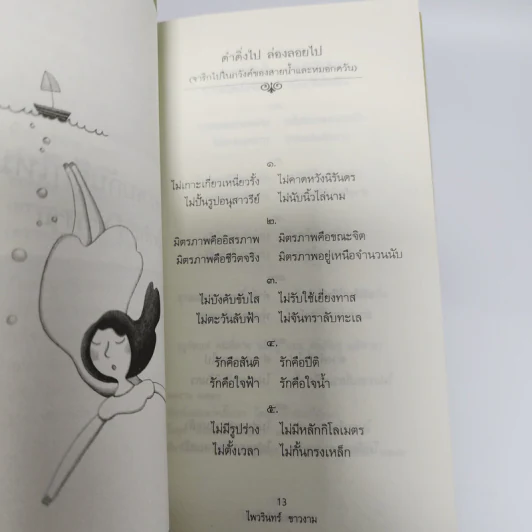 เราจะพบกันอีกไหม - ไพวินทร์ ขาวงาม รูปที่ 13