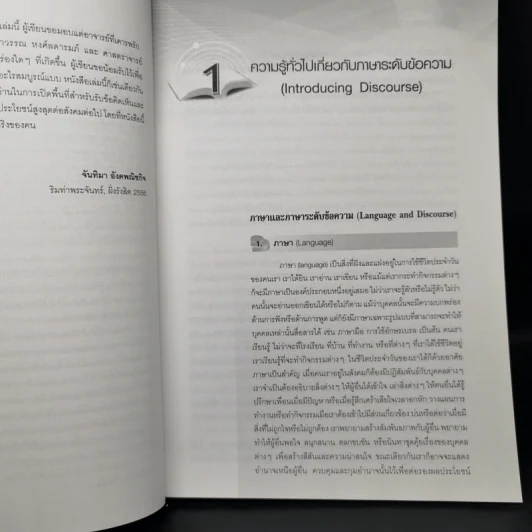 การวิเคราะห์ข้อความ - จันทิมา อังคพณิชกิจ รูปที่ 11