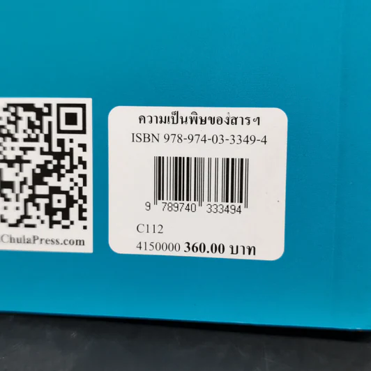 ความเป็นพิษของสารและผลิตภัณฑ์เคมี - วีรวรรณ เล็กสกุลไชย รูปที่ 12