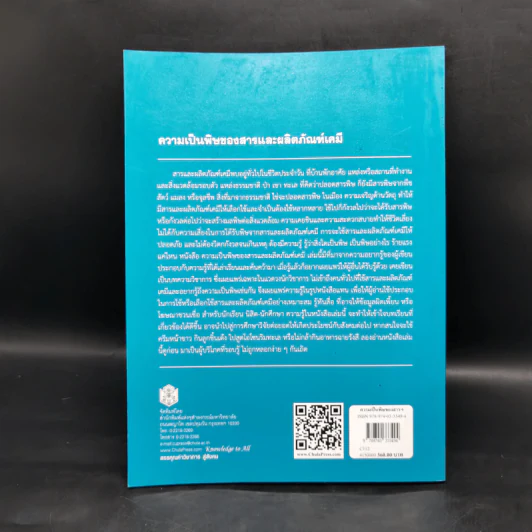 ความเป็นพิษของสารและผลิตภัณฑ์เคมี - วีรวรรณ เล็กสกุลไชย รูปที่ 2