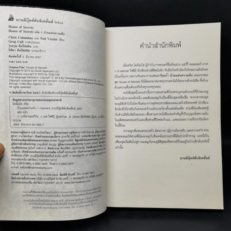 House of Secrets 3 เล่มจบ - Chris Columbus รูปที่ 8
