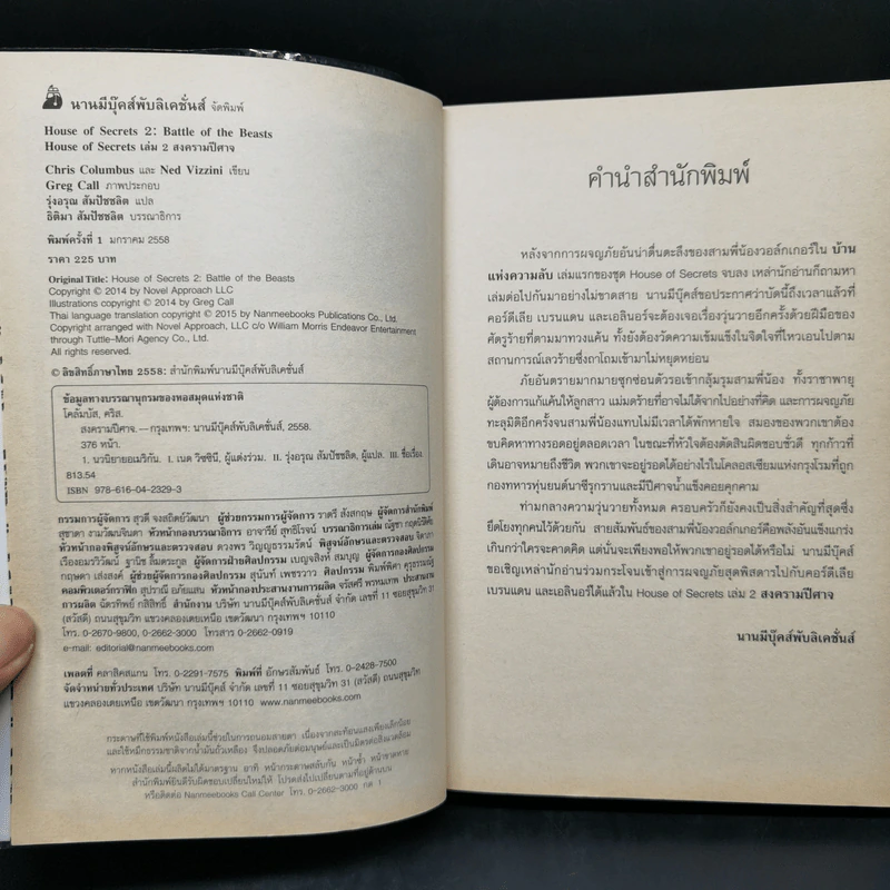 House of Secrets 3 เล่มจบ - Chris Columbus รูปที่ 14