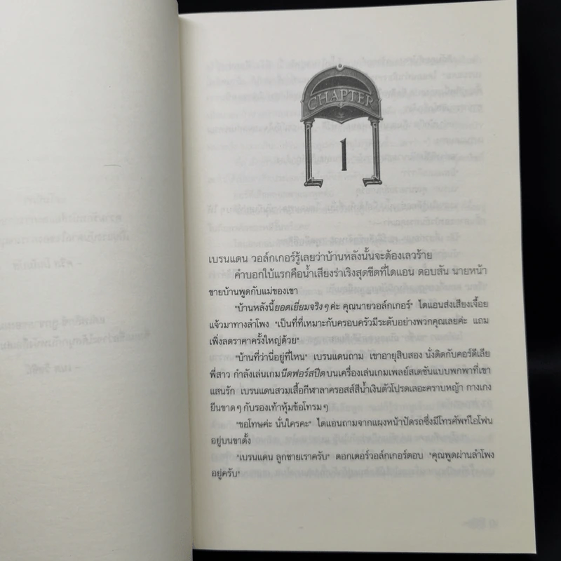House of Secrets 3 เล่มจบ - Chris Columbus รูปที่ 9