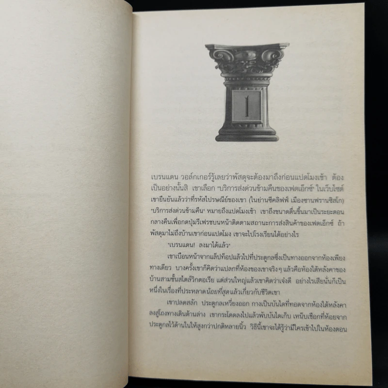 House of Secrets 3 เล่มจบ - Chris Columbus รูปที่ 15