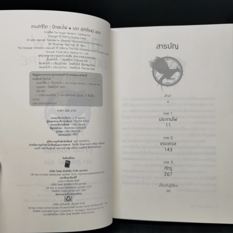 The Hunger Games เกมล่าชีวิต 3 เล่มจบ - Suzanne Collins (ซูซานน์ คอลลินส์) รูปที่ 11