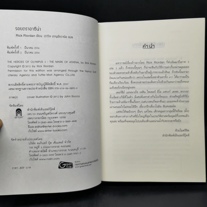 วีรบุรุษผู้สาบสูญ + บุตรแห่งสมุทรเทพ + รอยตราอาธีน่า - Rick Riordan รูปที่ 8
