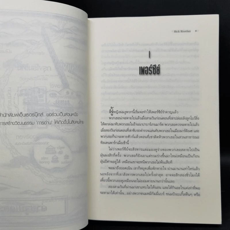 วีรบุรุษผู้สาบสูญ + บุตรแห่งสมุทรเทพ + รอยตราอาธีน่า - Rick Riordan รูปที่ 12