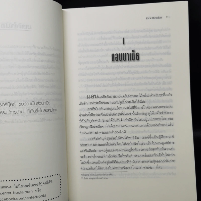 วีรบุรุษผู้สาบสูญ + บุตรแห่งสมุทรเทพ + รอยตราอาธีน่า - Rick Riordan รูปที่ 9