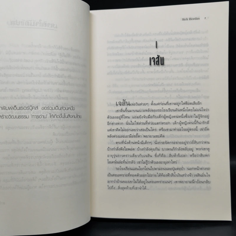วีรบุรุษผู้สาบสูญ + บุตรแห่งสมุทรเทพ + รอยตราอาธีน่า - Rick Riordan รูปที่ 15