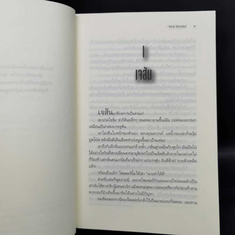 เคหาสน์แห่งฮาเดส + โลหิตแห่งโอลิมปัส - Rick Riordan รูปที่ 12
