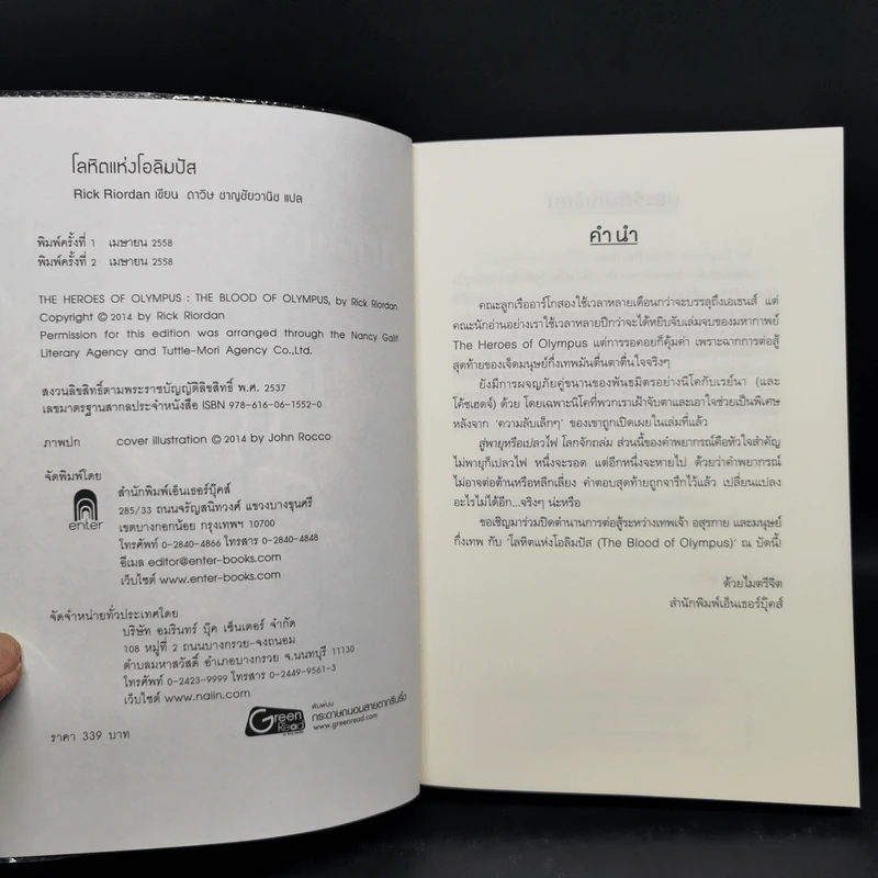เคหาสน์แห่งฮาเดส + โลหิตแห่งโอลิมปัส - Rick Riordan รูปที่ 11