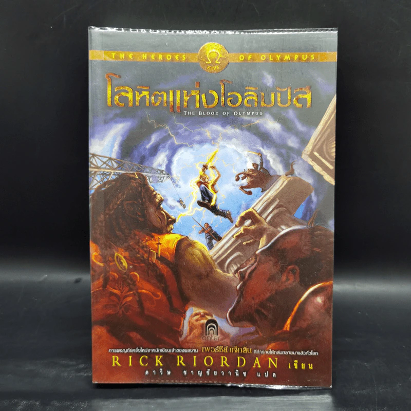 เคหาสน์แห่งฮาเดส + โลหิตแห่งโอลิมปัส - Rick Riordan รูปที่ 10